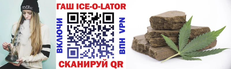 ГАШИШ ice o lator  Гурьевск 